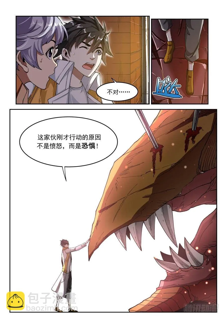 第十三话（下） 第5页