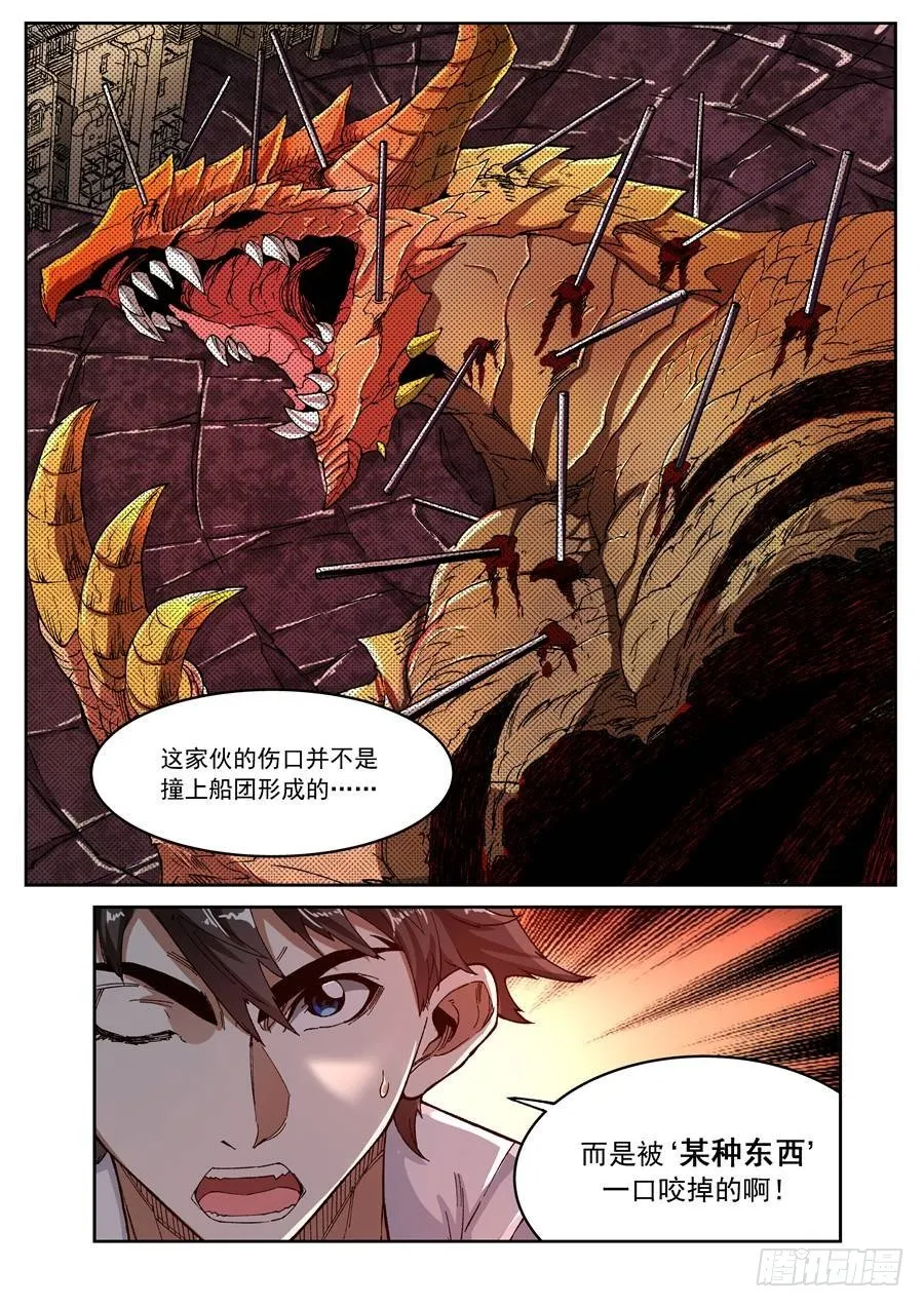 第十三话（下） 第7页