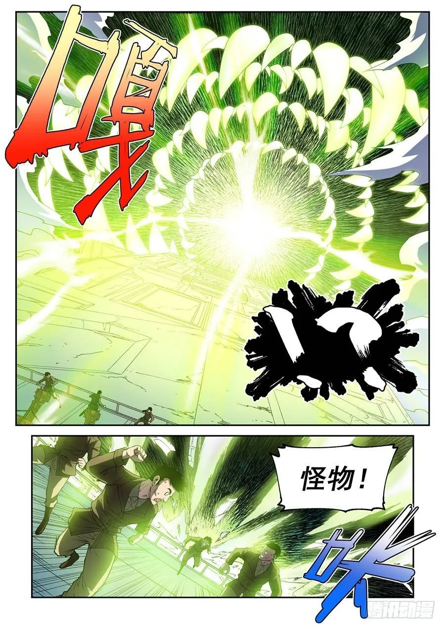 第十三话（下） 第9页