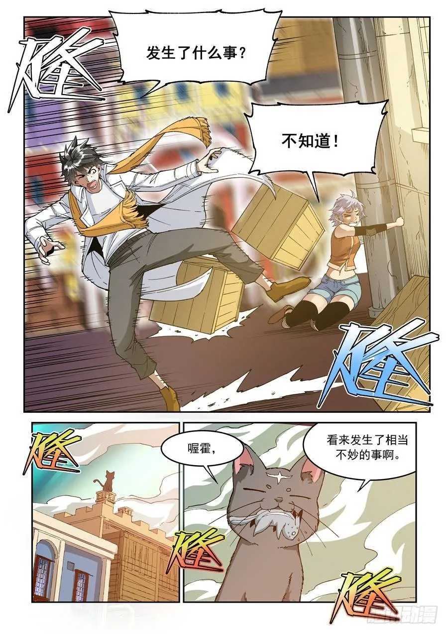 第十三话（下） 第10页