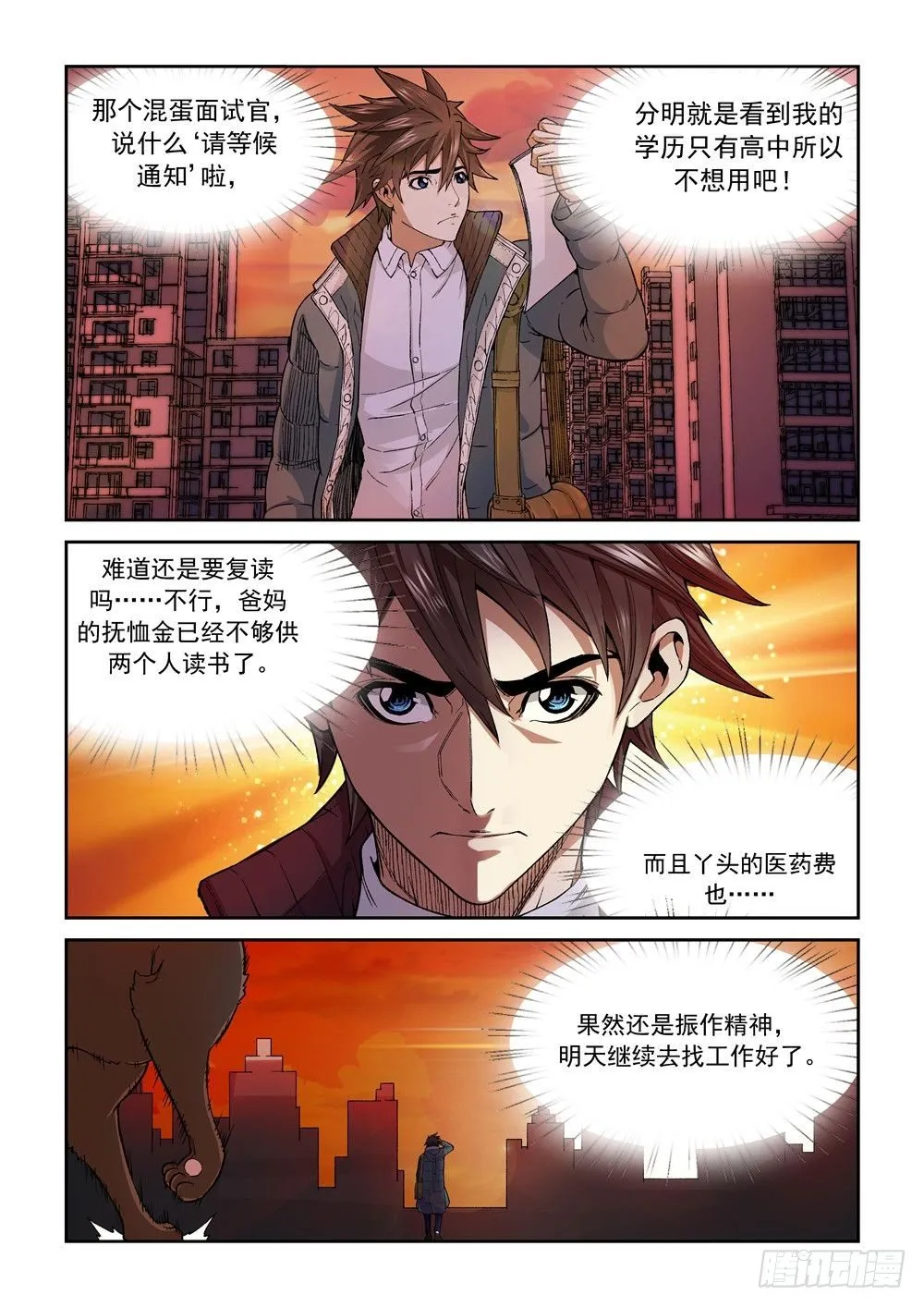 第一话（上）欢迎来到异世界 第2页