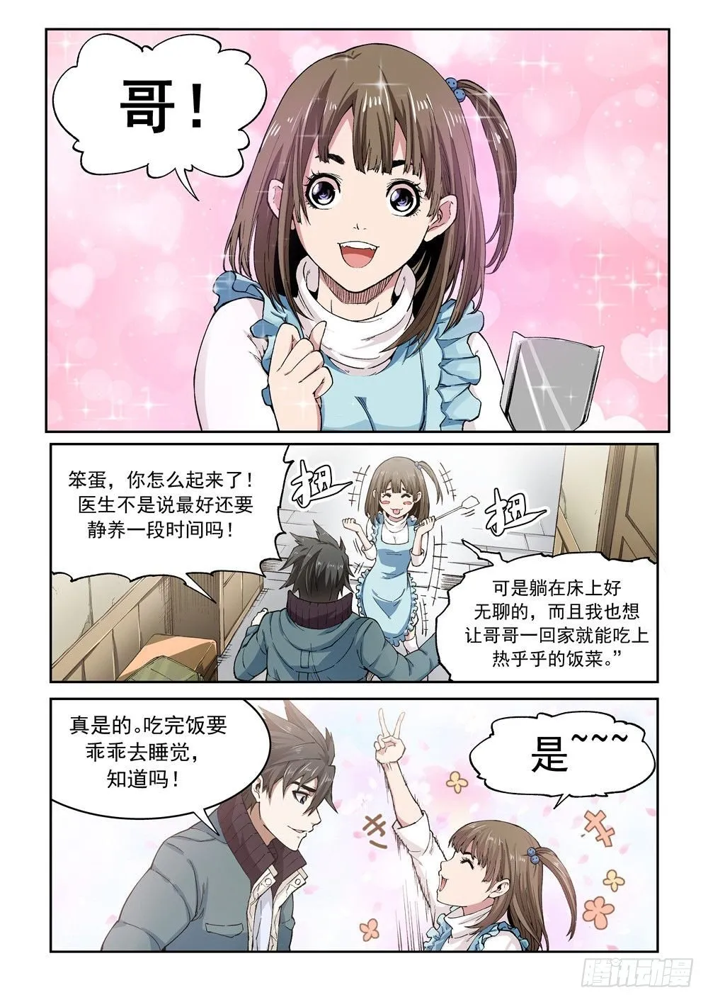 第一话（上）欢迎来到异世界 第4页