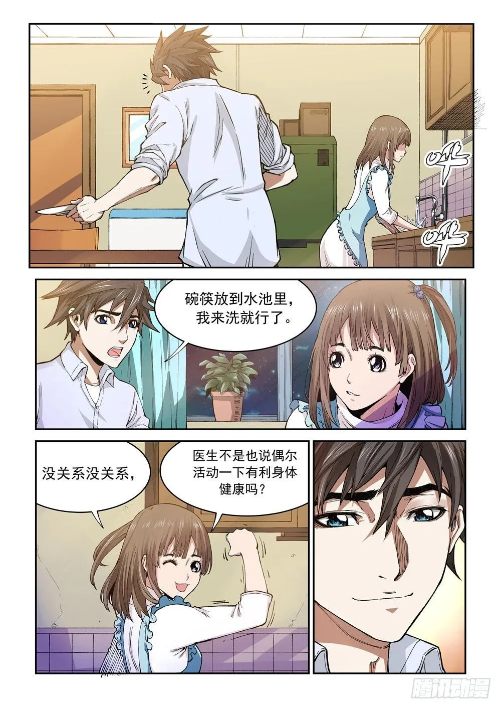 第一话（上）欢迎来到异世界 第6页