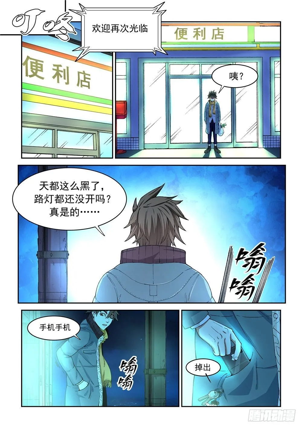 第一话（上）欢迎来到异世界 第9页