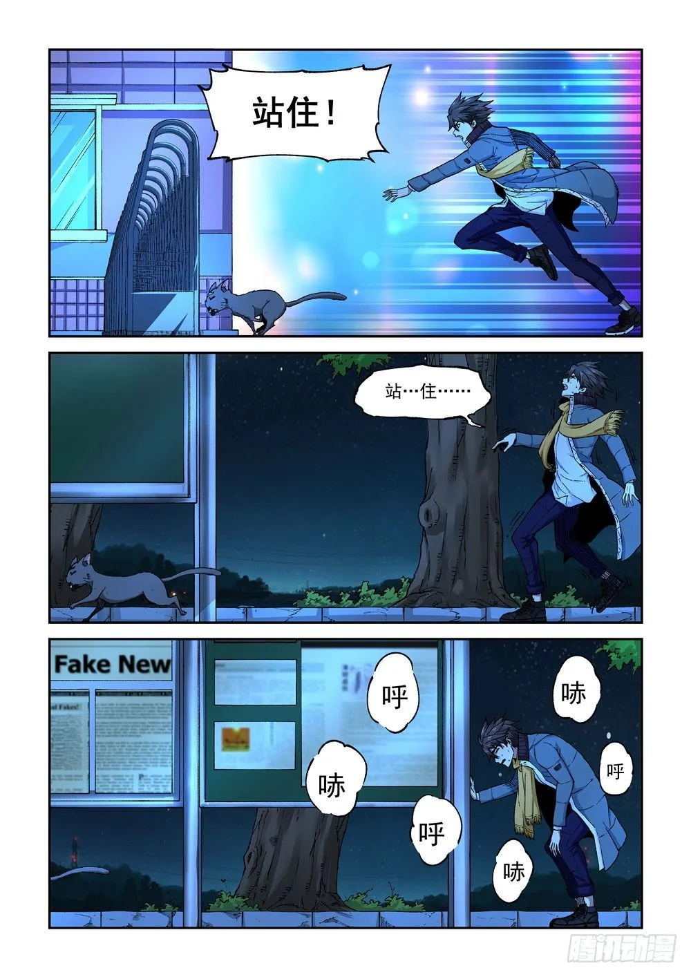 第一话（上）欢迎来到异世界 第12页