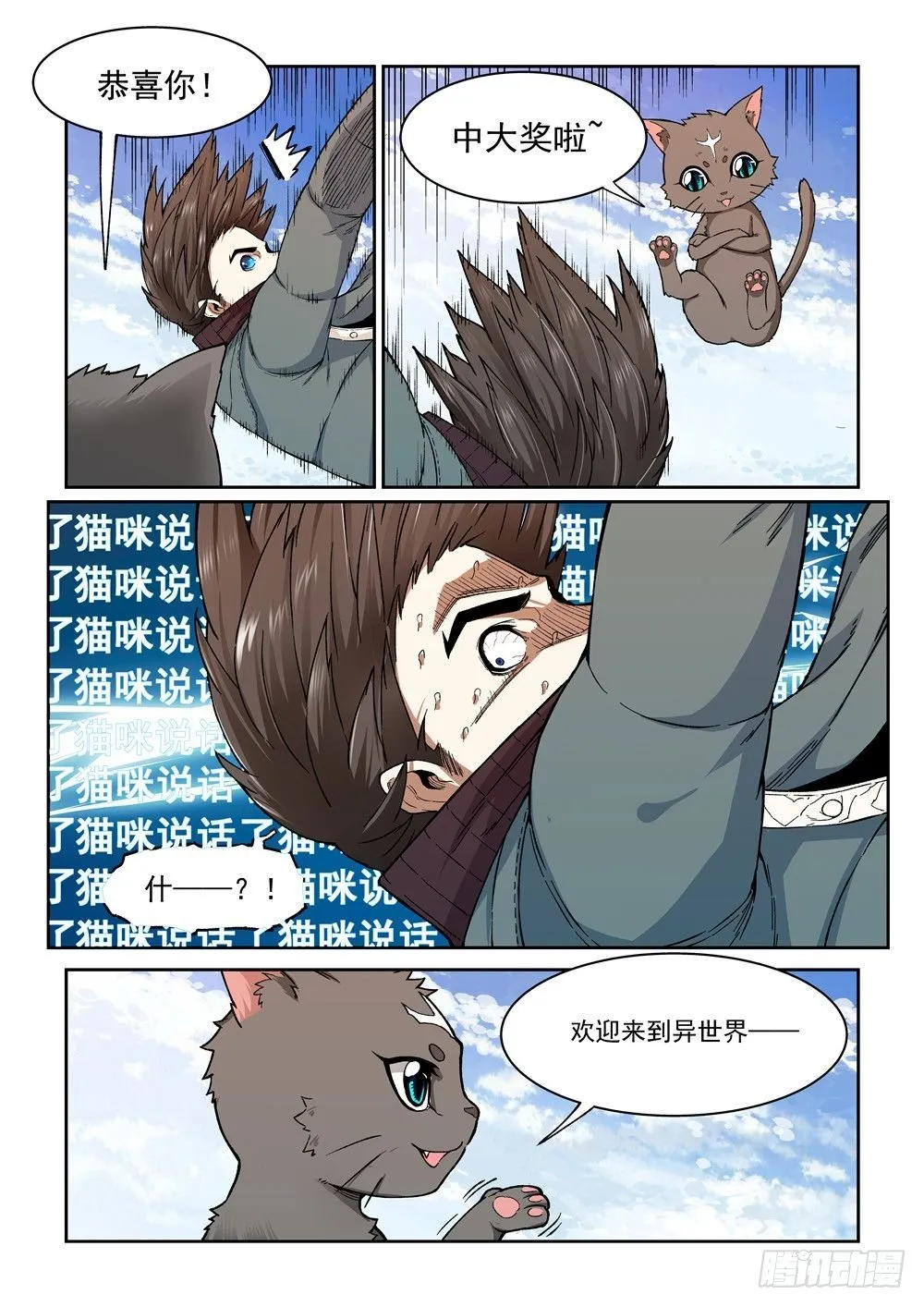 第一话（上）欢迎来到异世界 第18页