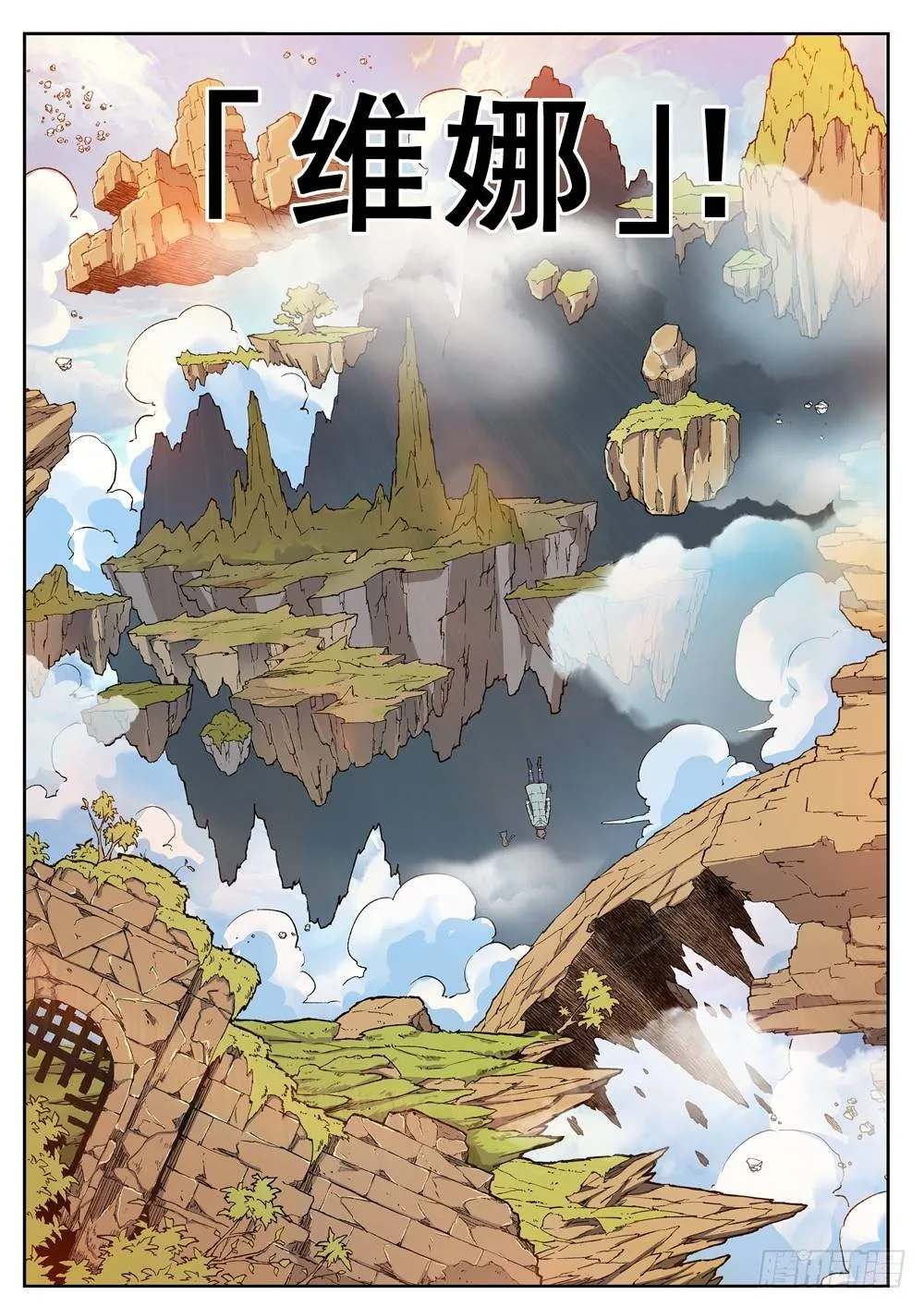 第一话（上）欢迎来到异世界 第19页