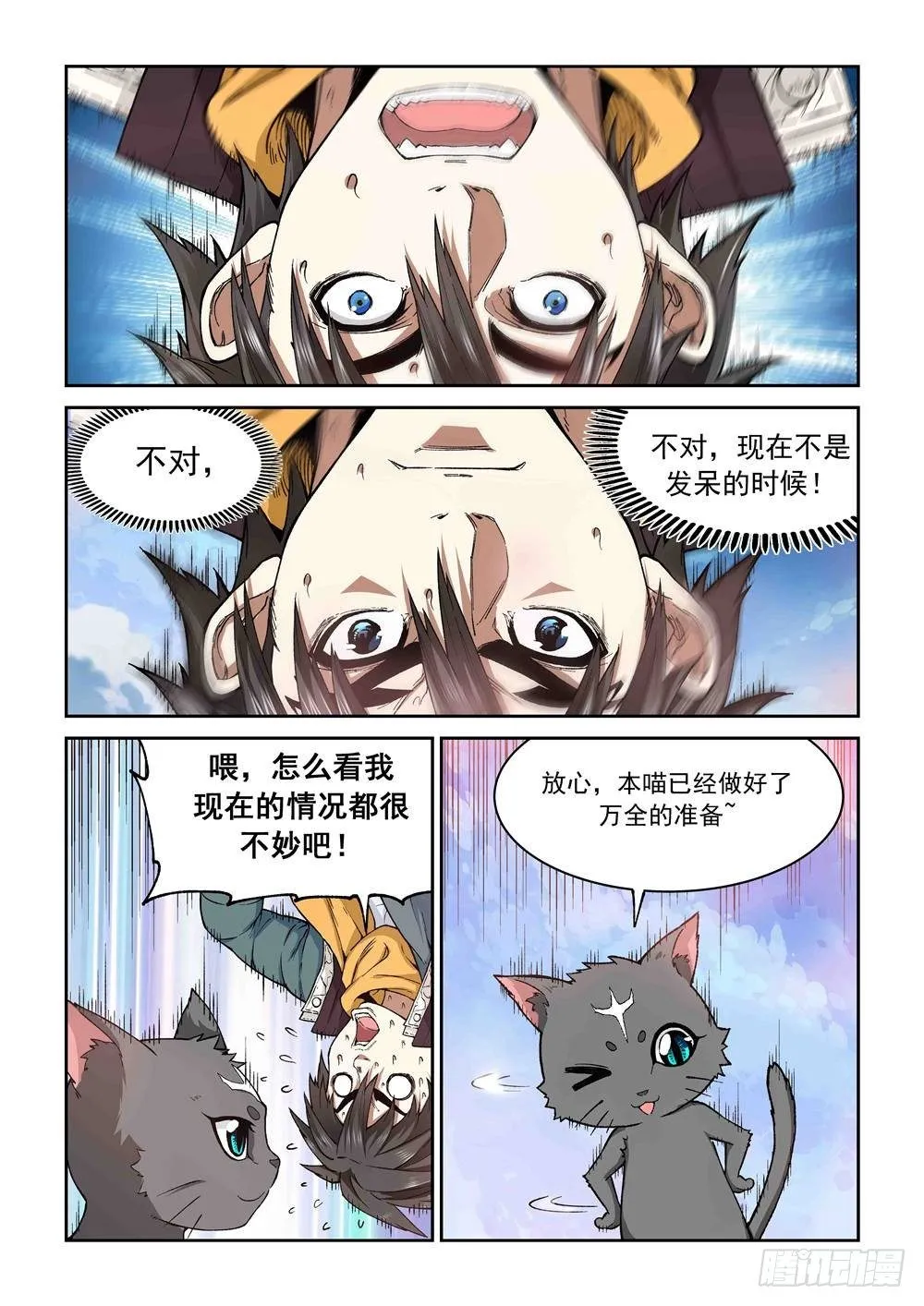 第一话（中）万能的外挂 第1页