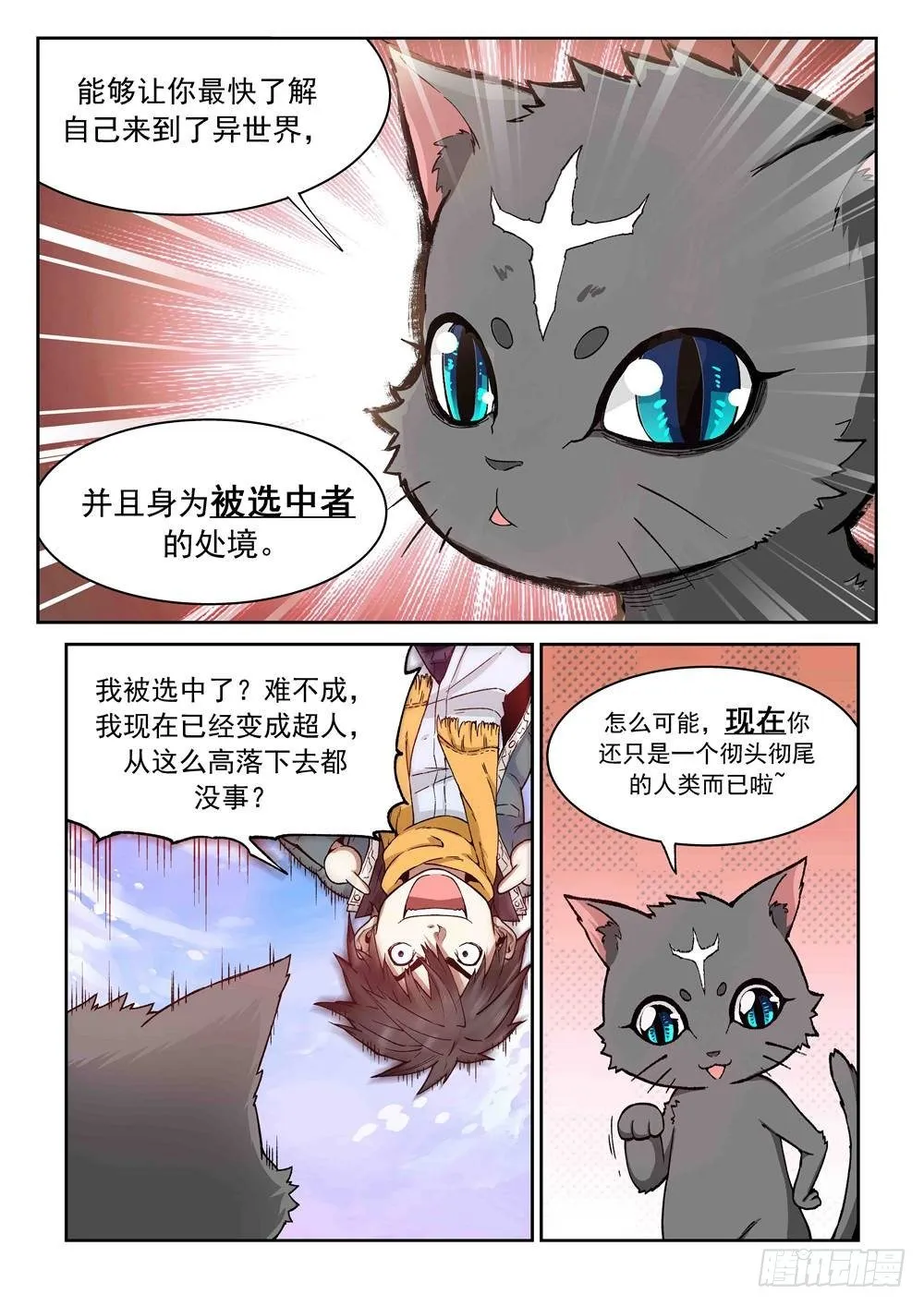 第一话（中）万能的外挂 第2页