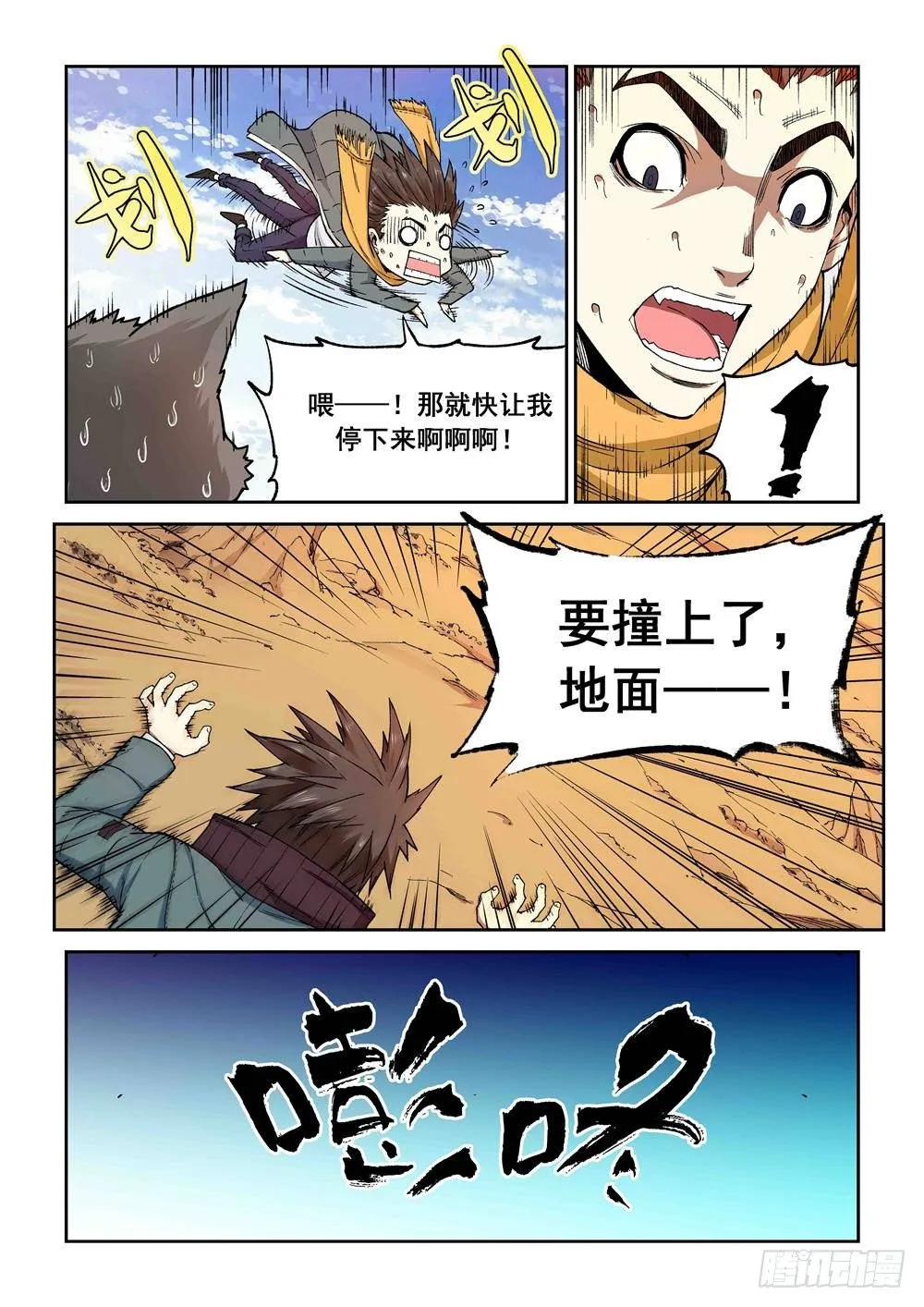 第一话（中）万能的外挂 第3页