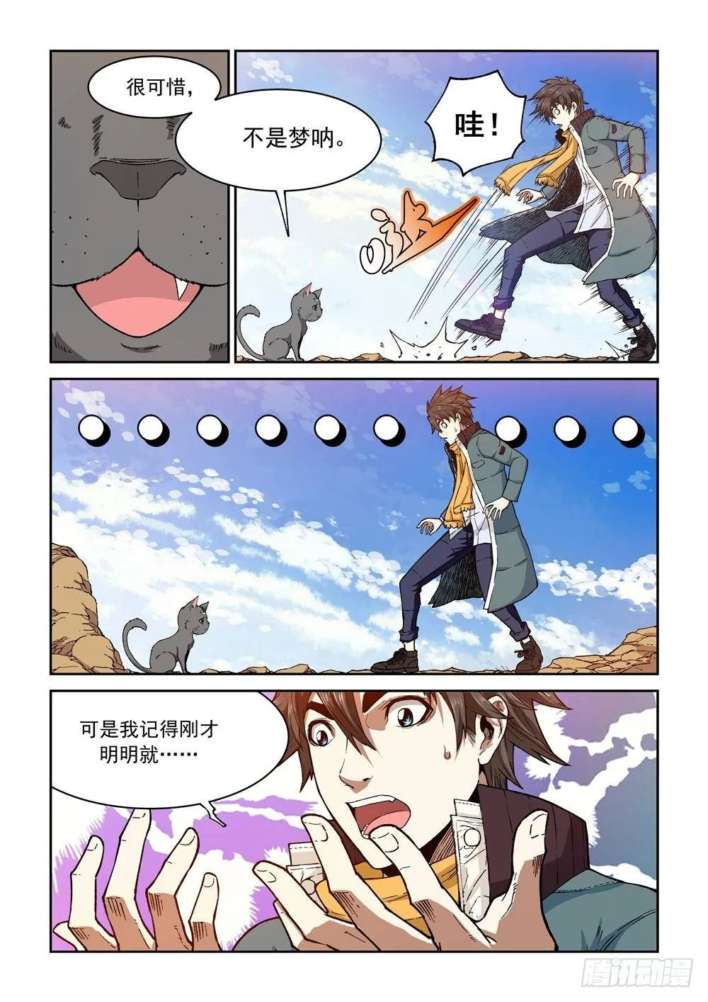 第一话（中）万能的外挂 第5页