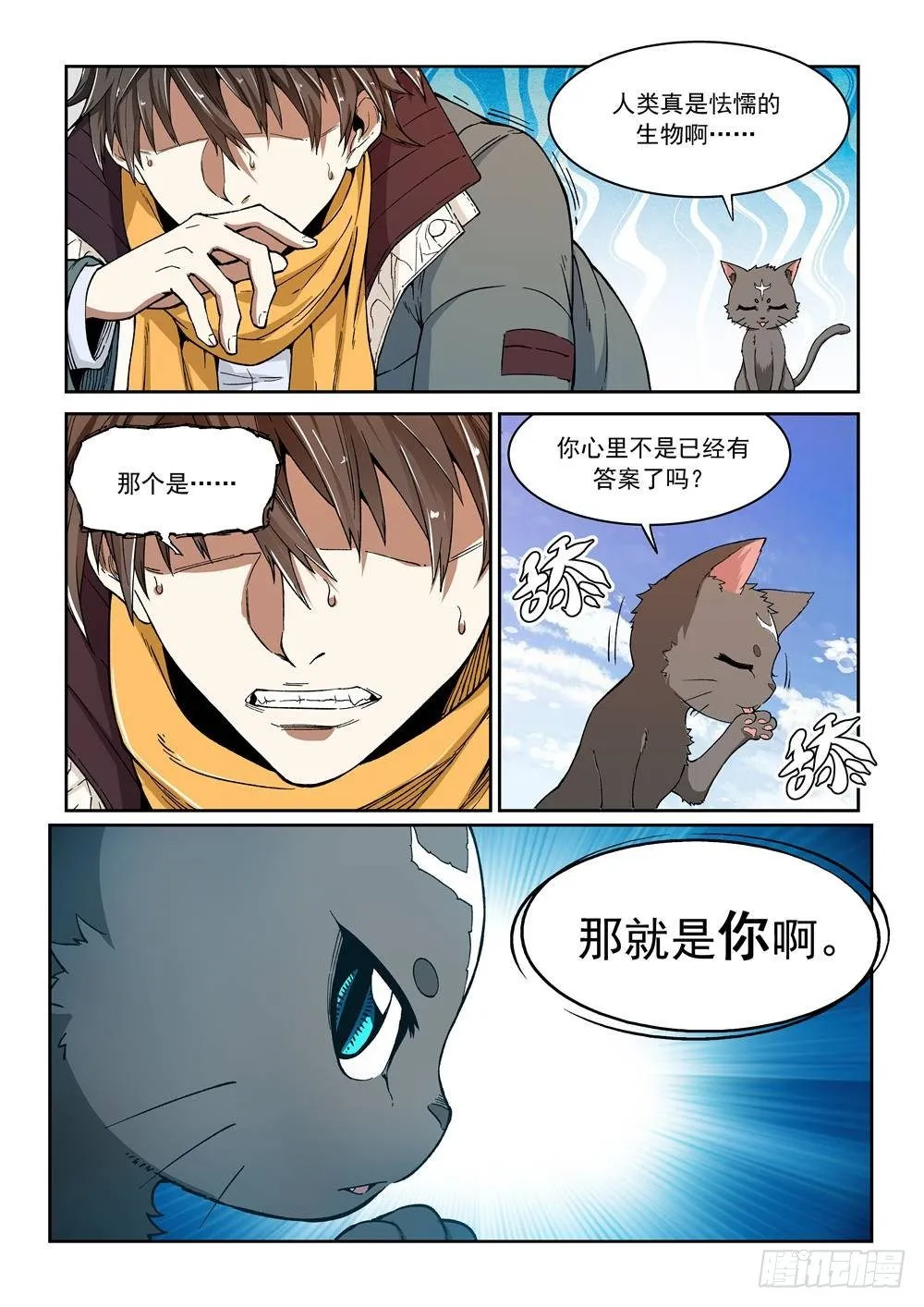 第一话（中）万能的外挂 第8页
