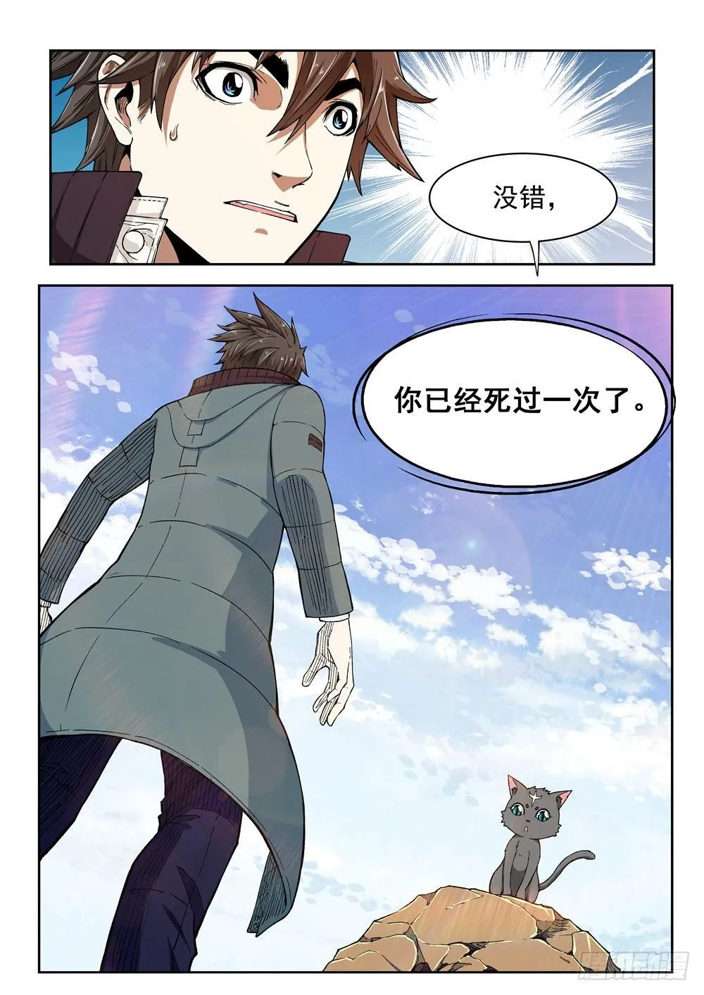 第一话（中）万能的外挂 第9页