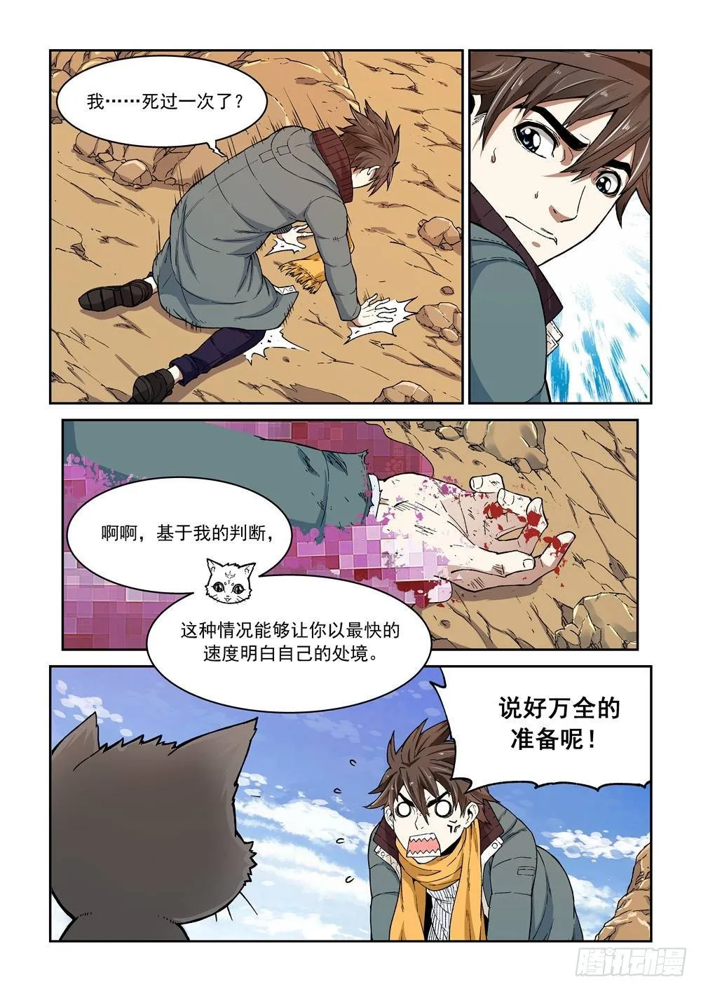 第一话（中）万能的外挂 第10页