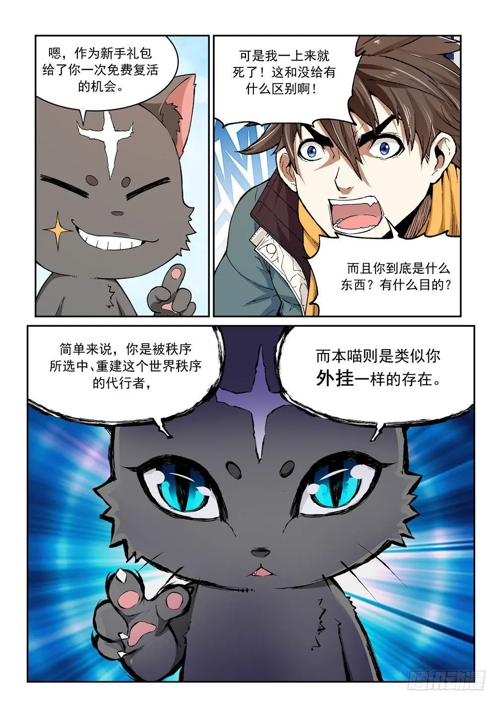 第一话（中）万能的外挂 第11页