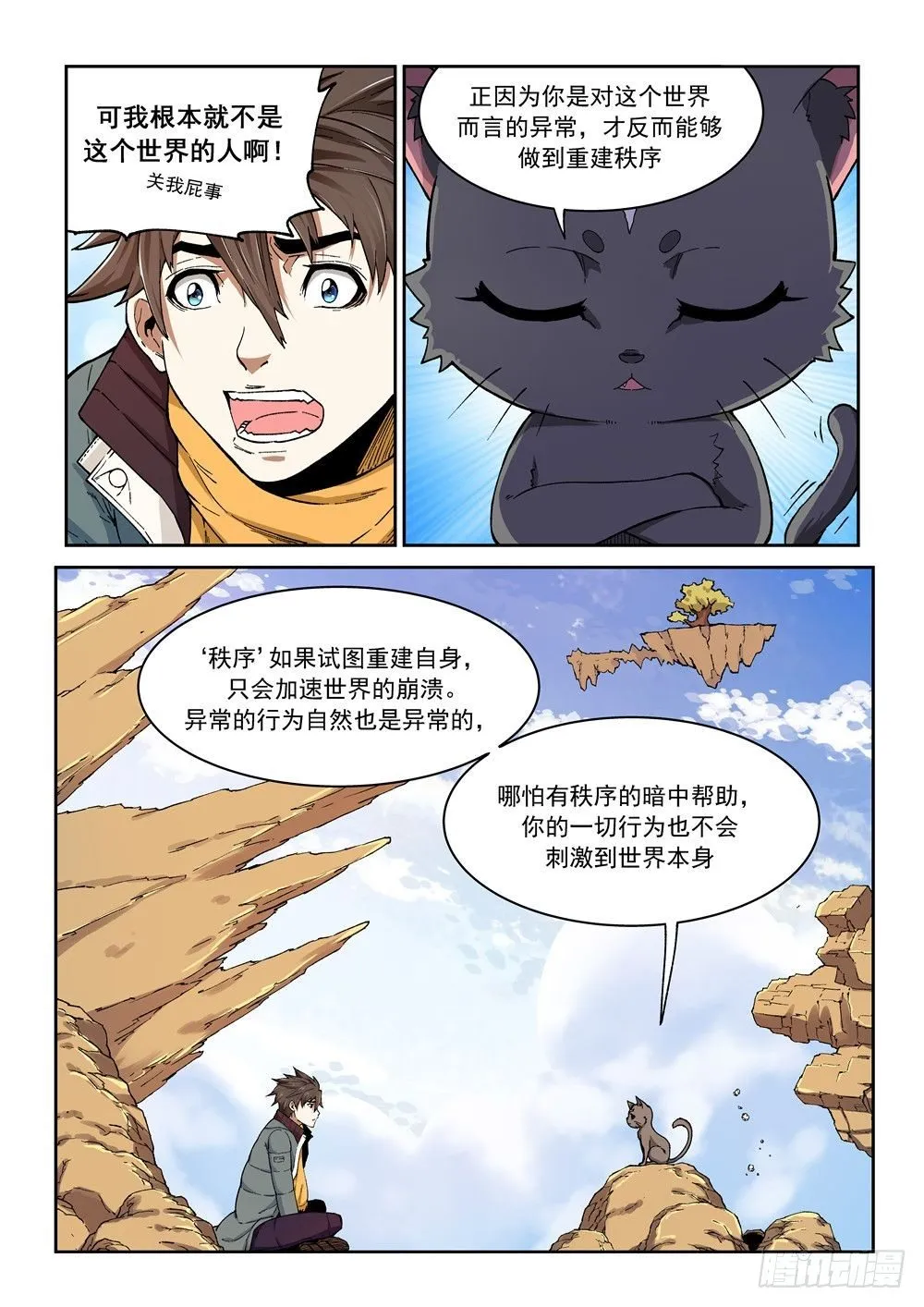 第一话（中）万能的外挂 第12页