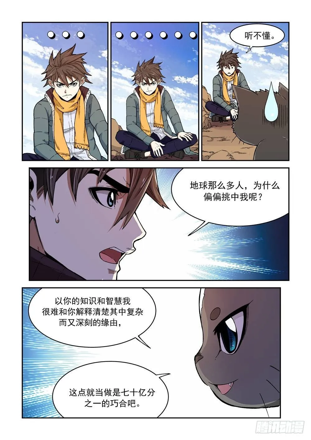 第一话（中）万能的外挂 第13页