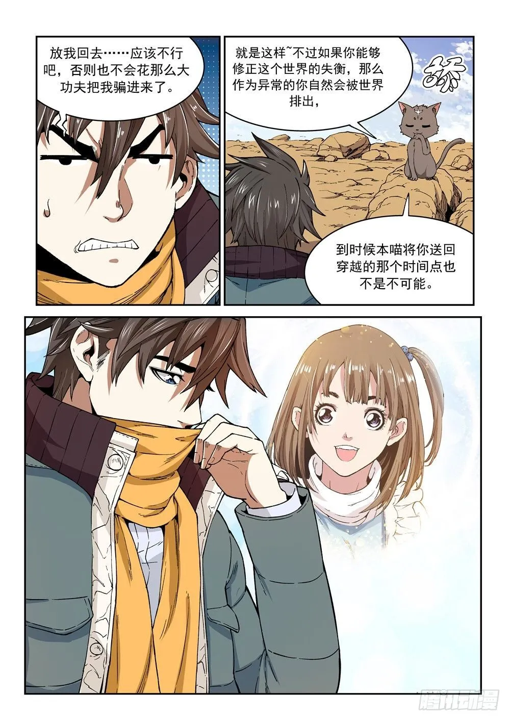 第一话（中）万能的外挂 第14页