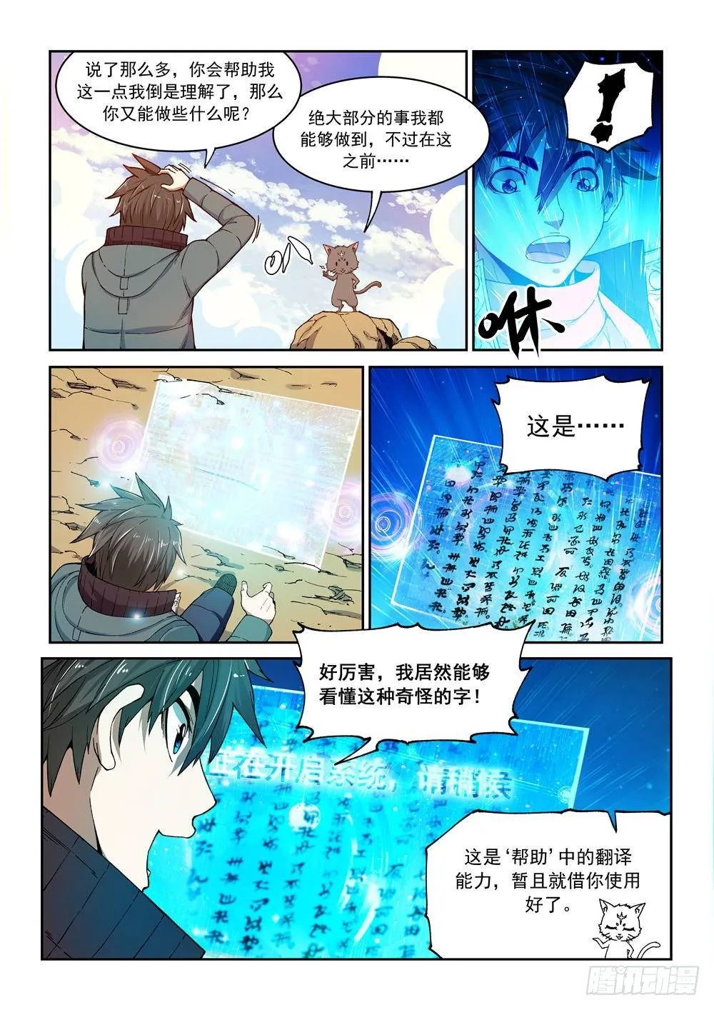 第一话（中）万能的外挂 第15页