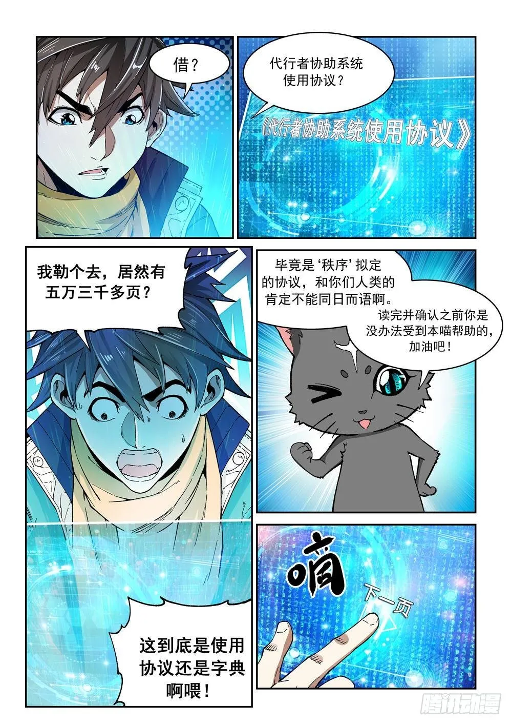 第一话（中）万能的外挂 第16页