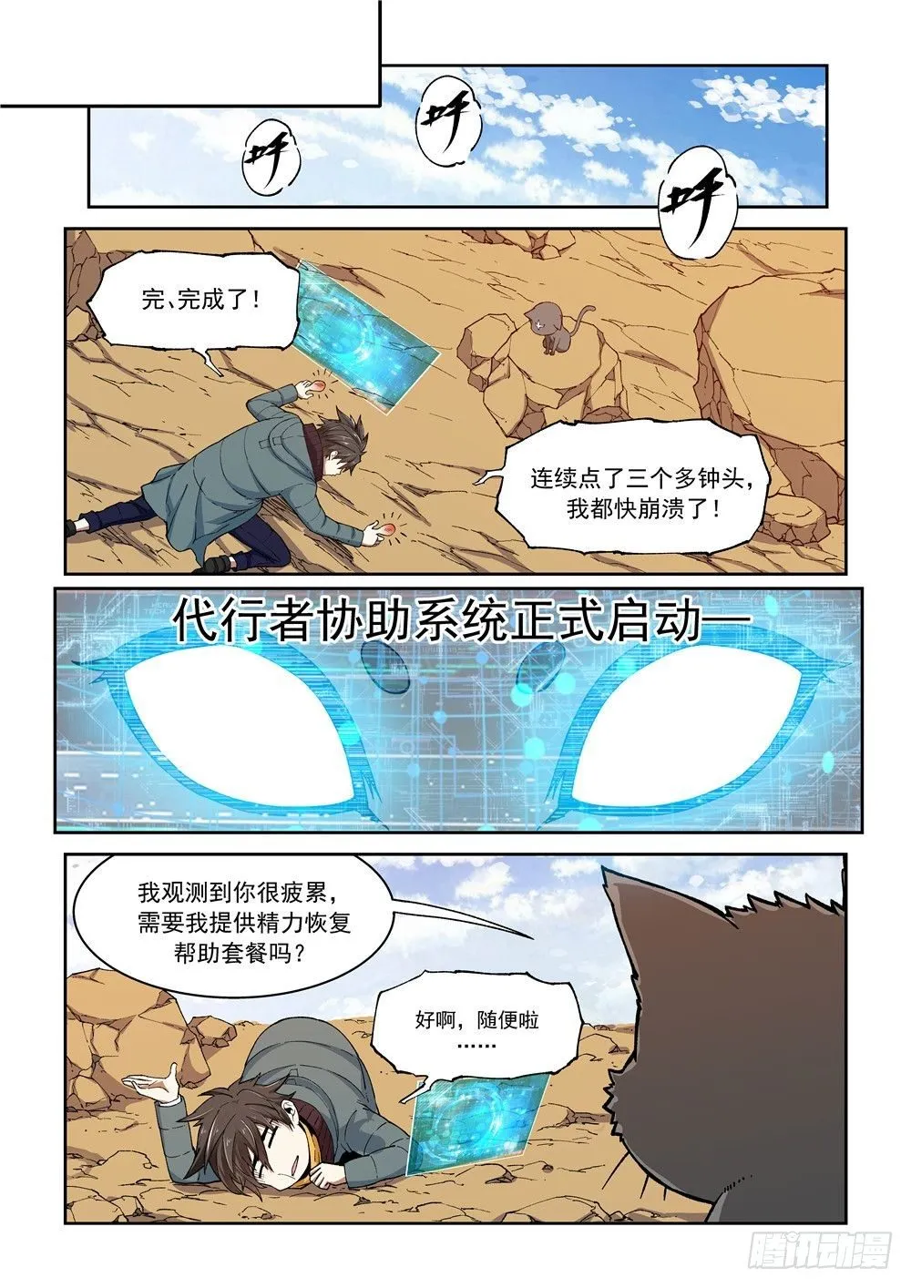 第一话（中）万能的外挂 第18页