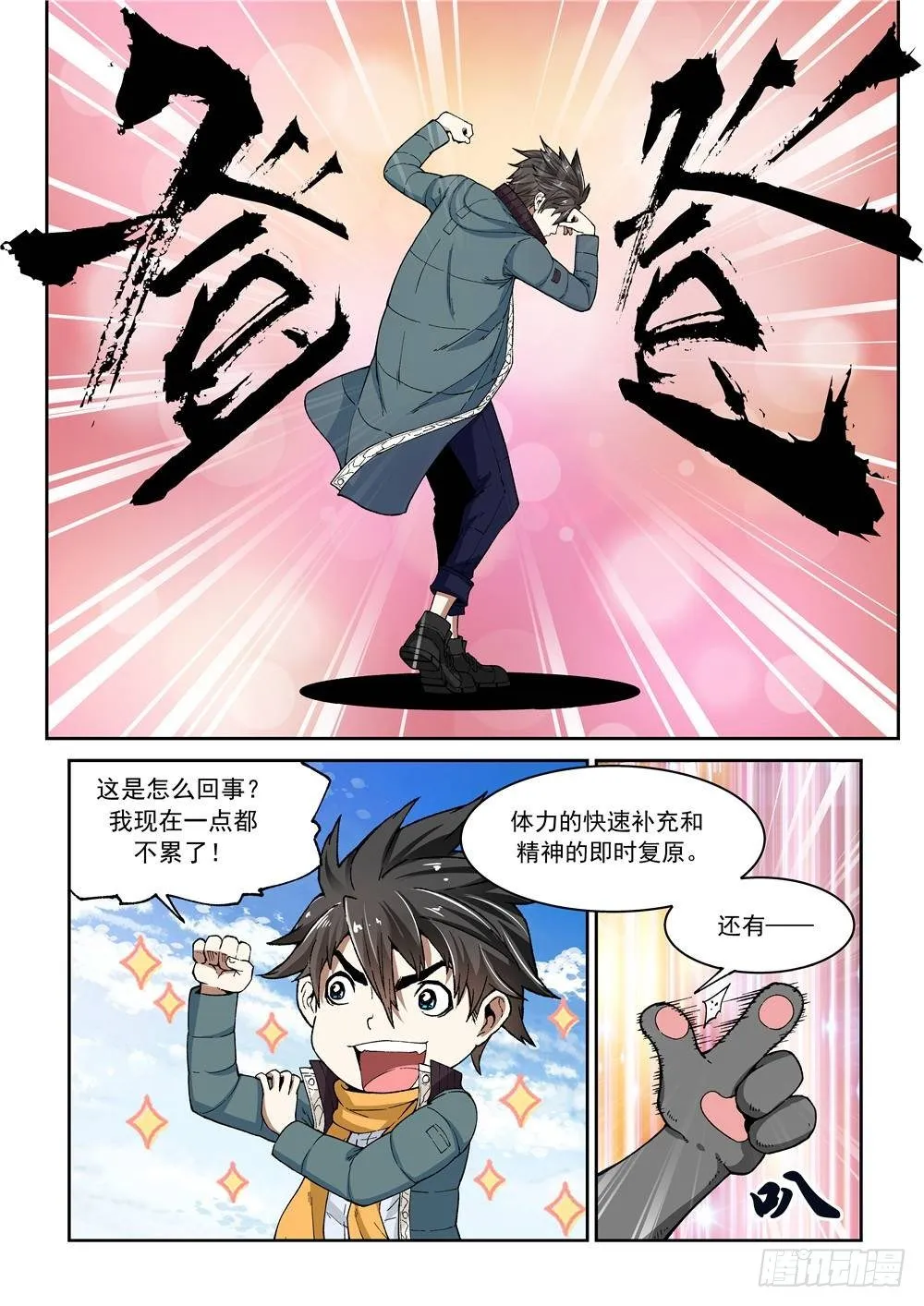 第一话（中）万能的外挂 第19页
