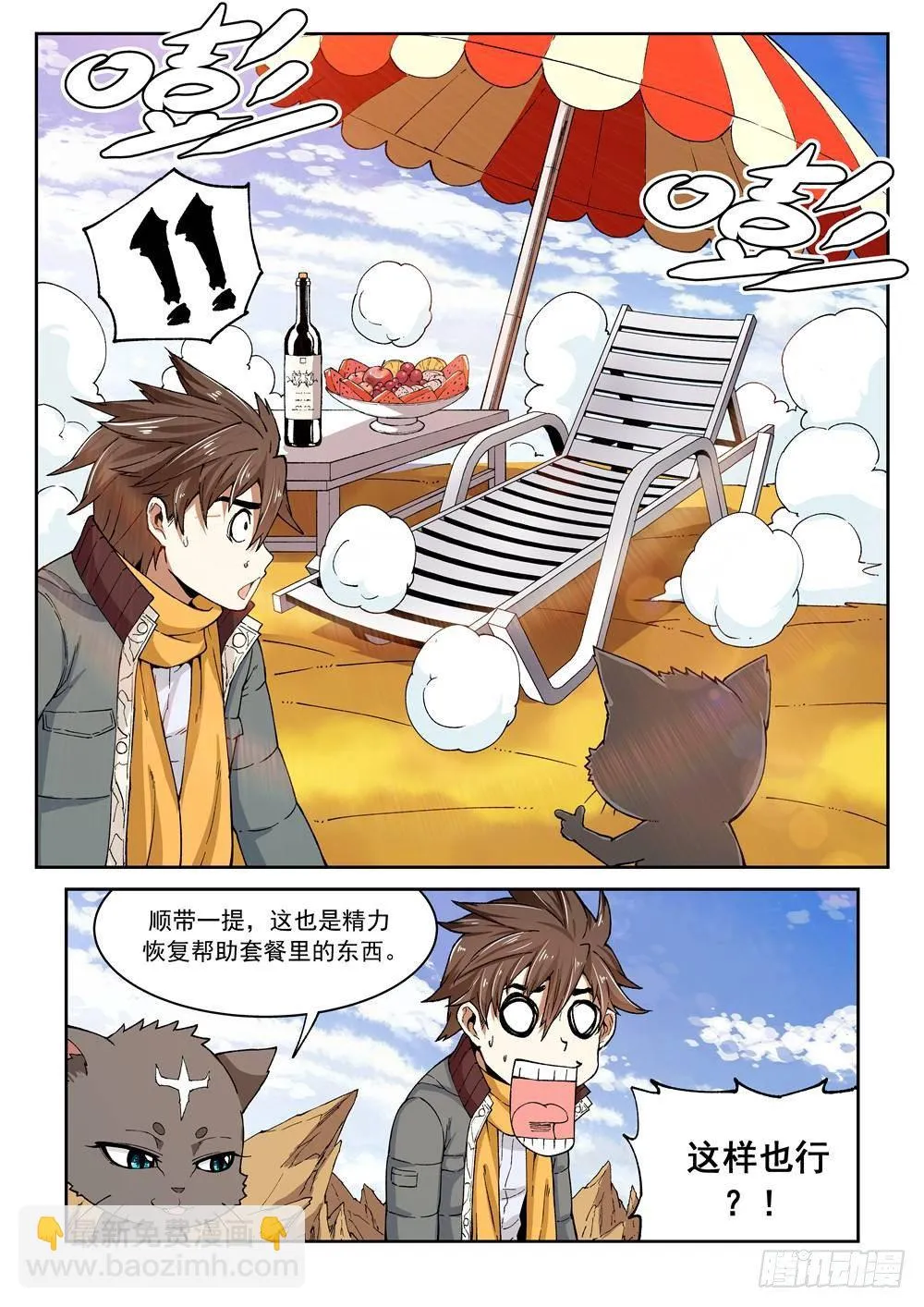 第一话（中）万能的外挂 第20页