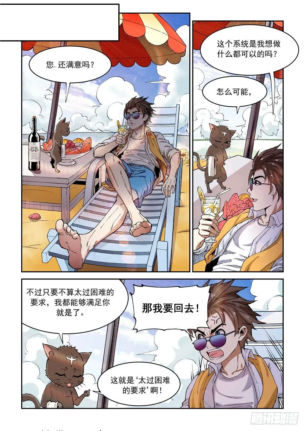 第一话（中）万能的外挂 第21页