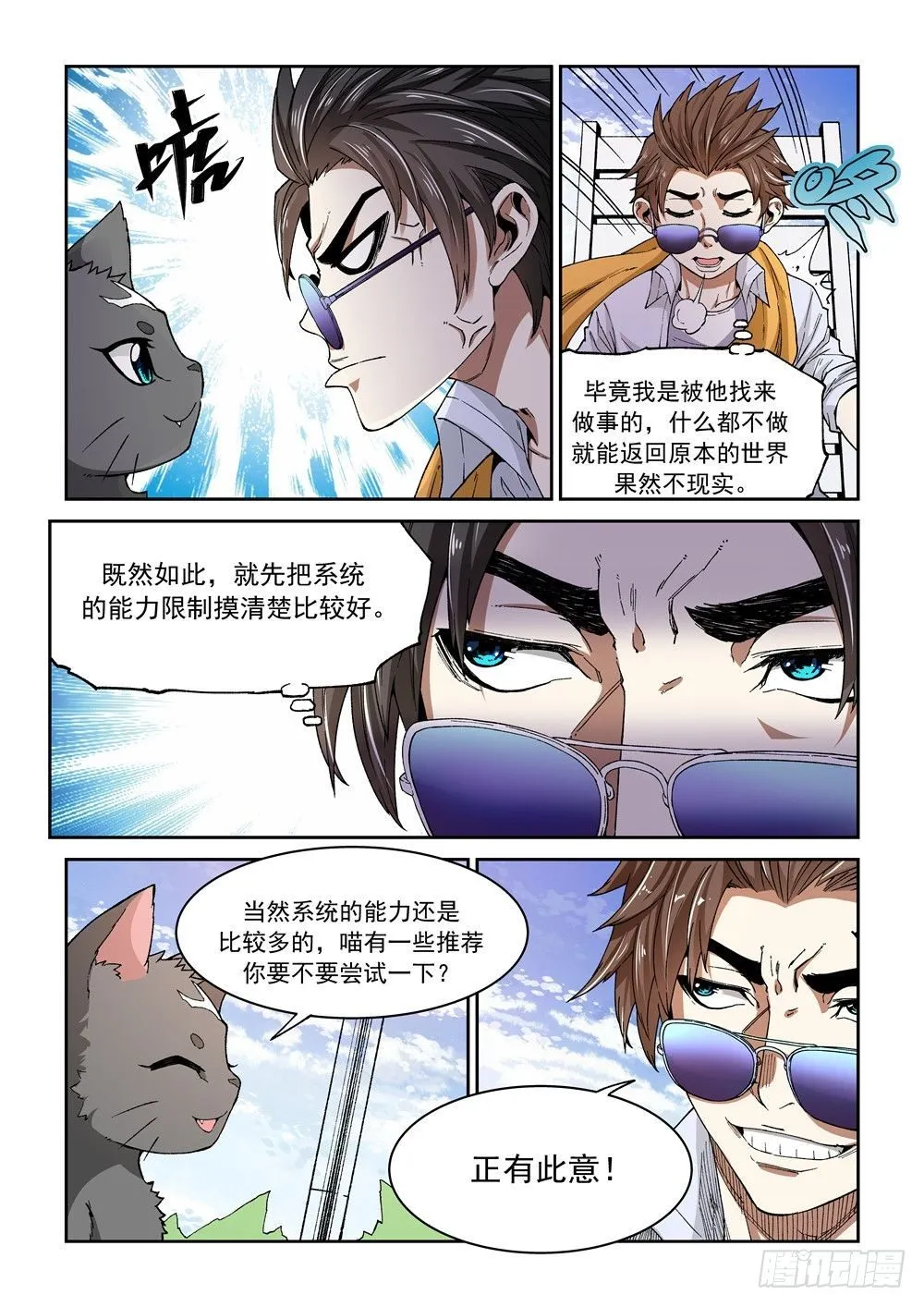 第一话（中）万能的外挂 第22页