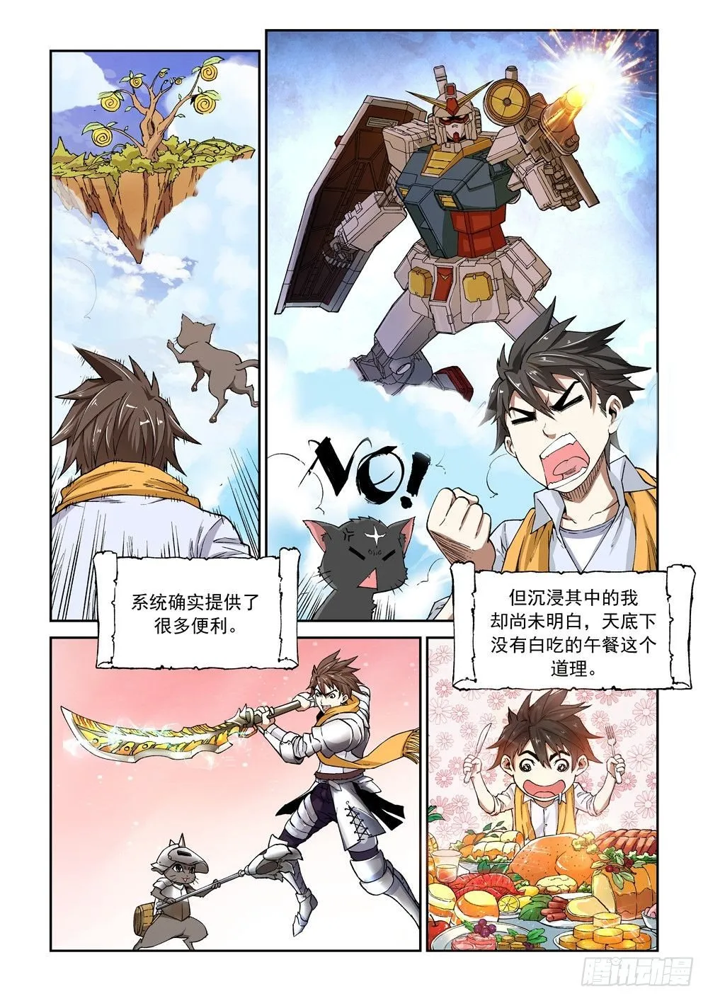 第一话（中）万能的外挂 第24页