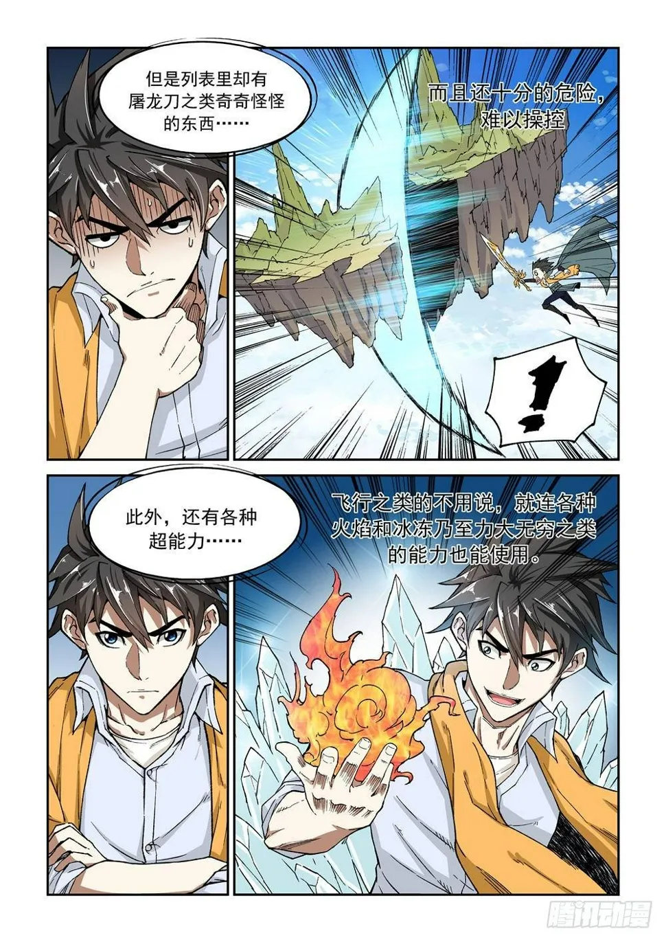 第一话（下）代价 第2页