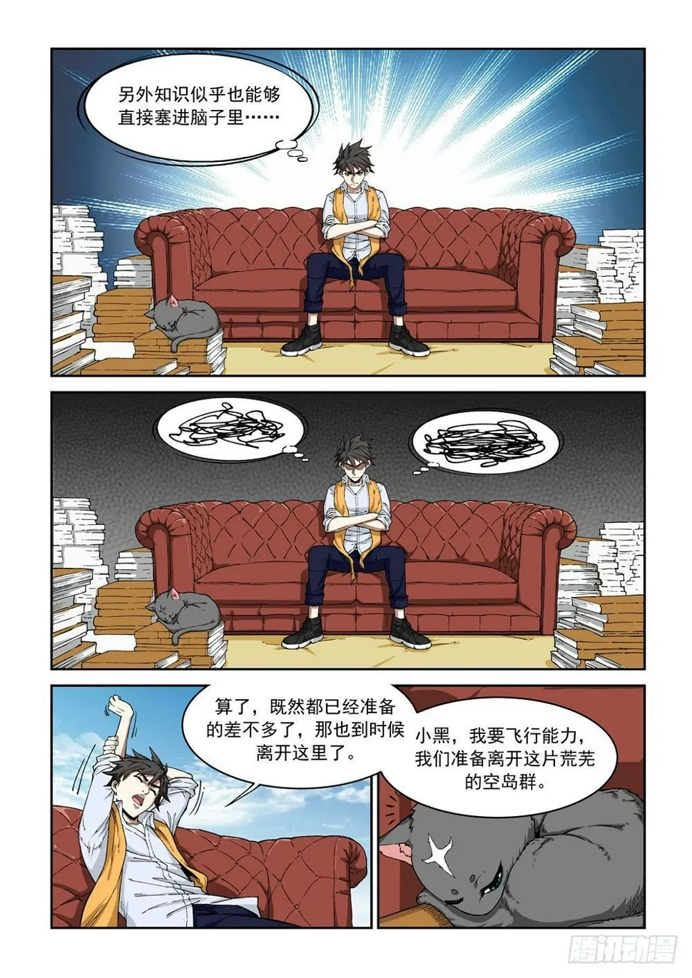 第一话（下）代价 第3页