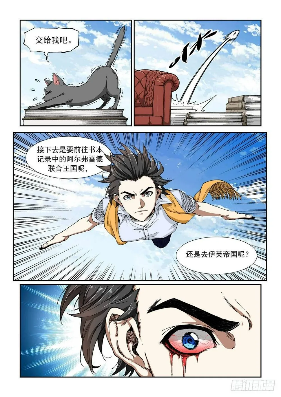 第一话（下）代价 第4页