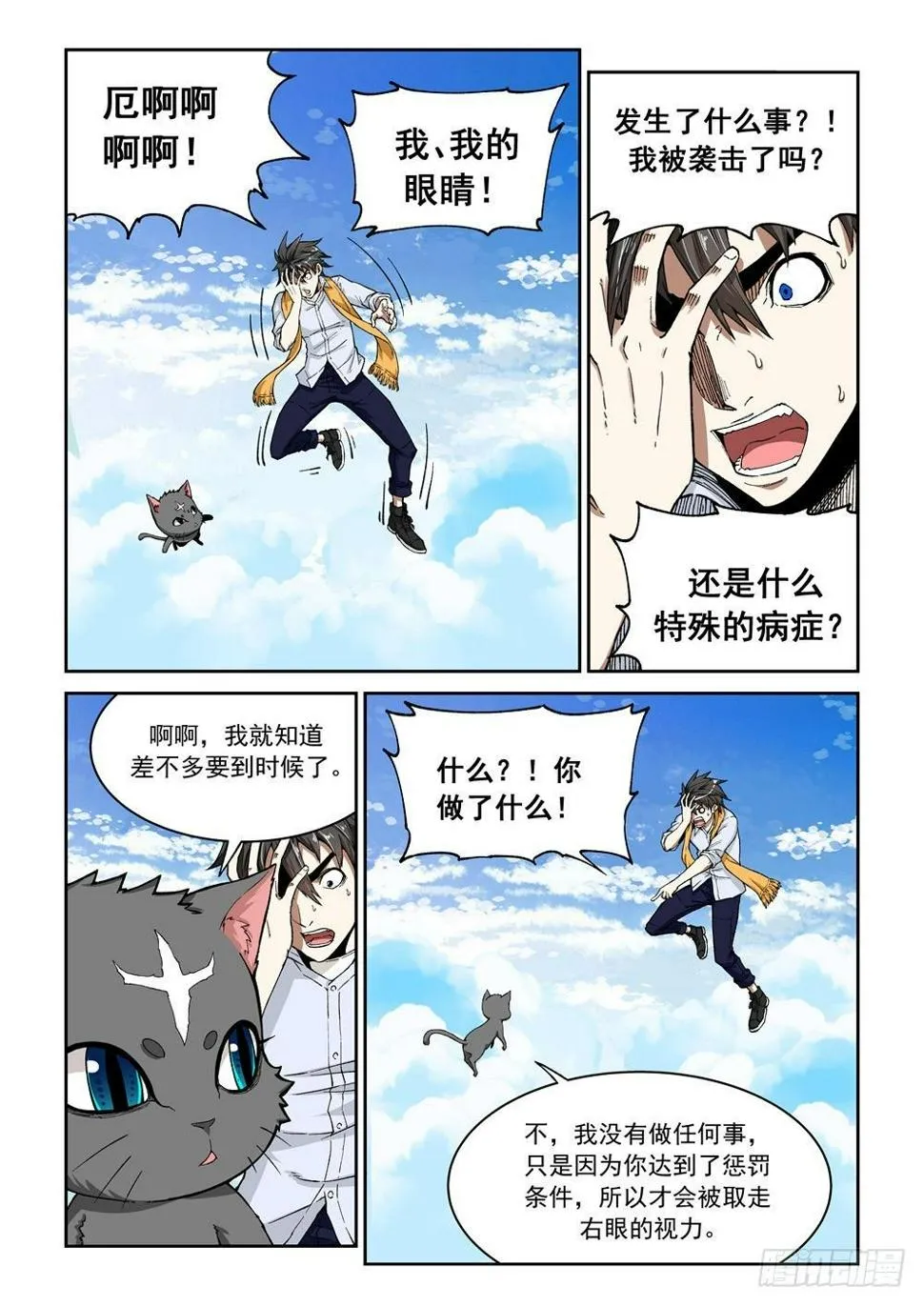 第一话（下）代价 第5页