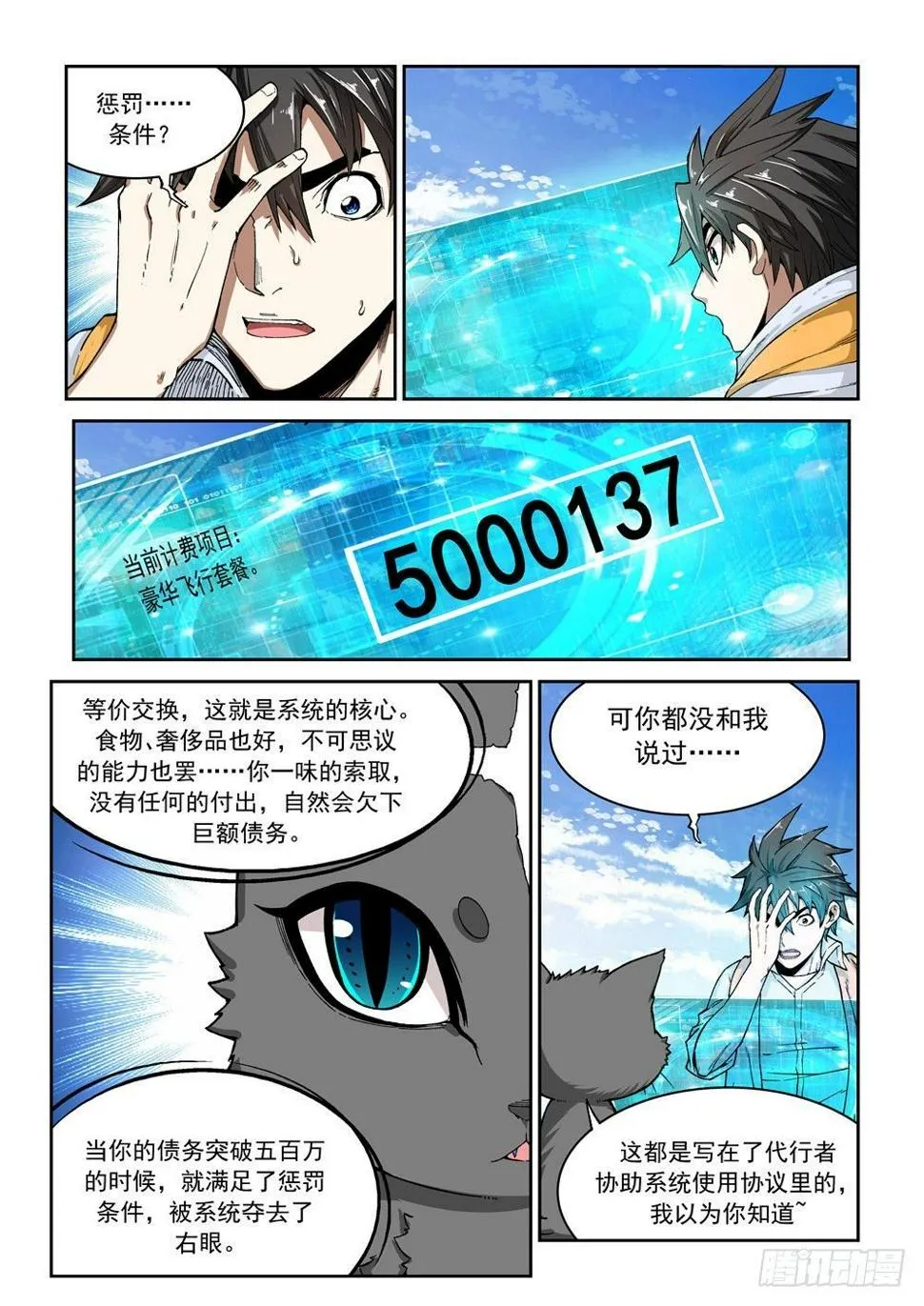 第一话（下）代价 第6页