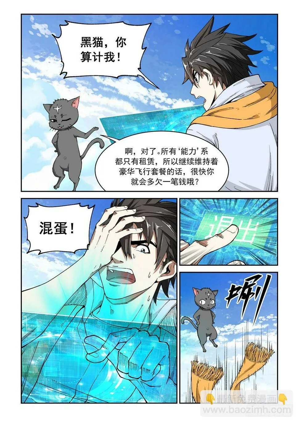 第一话（下）代价 第7页
