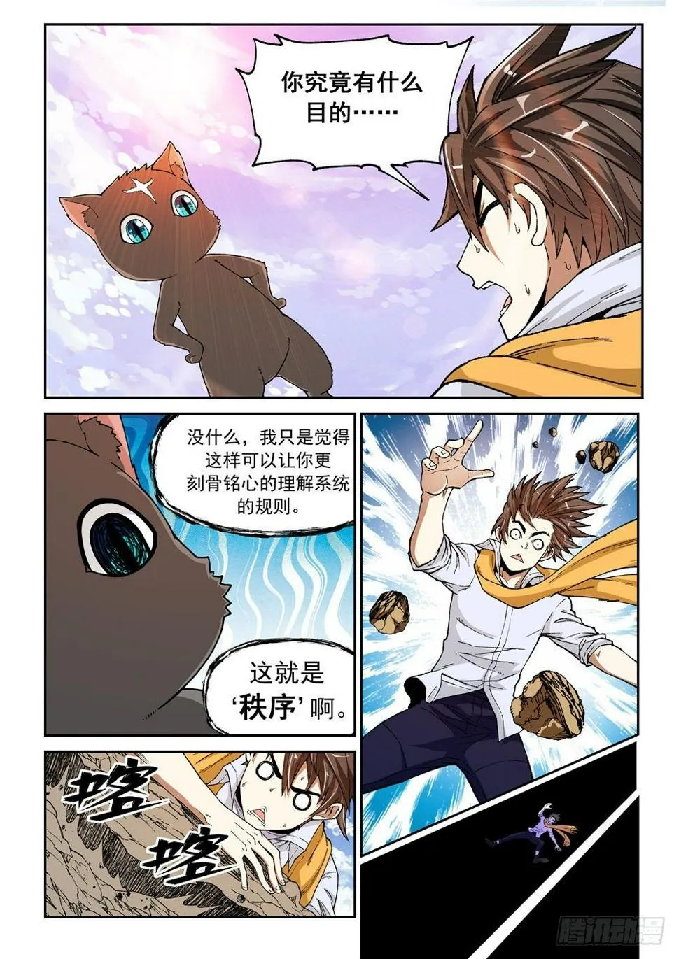 第一话（下）代价 第9页