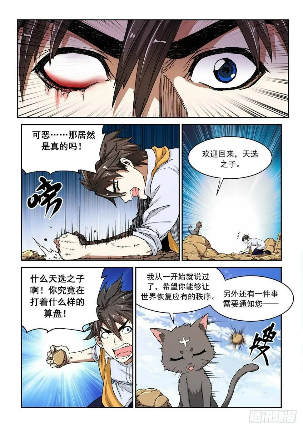 第一话（下）代价 第11页