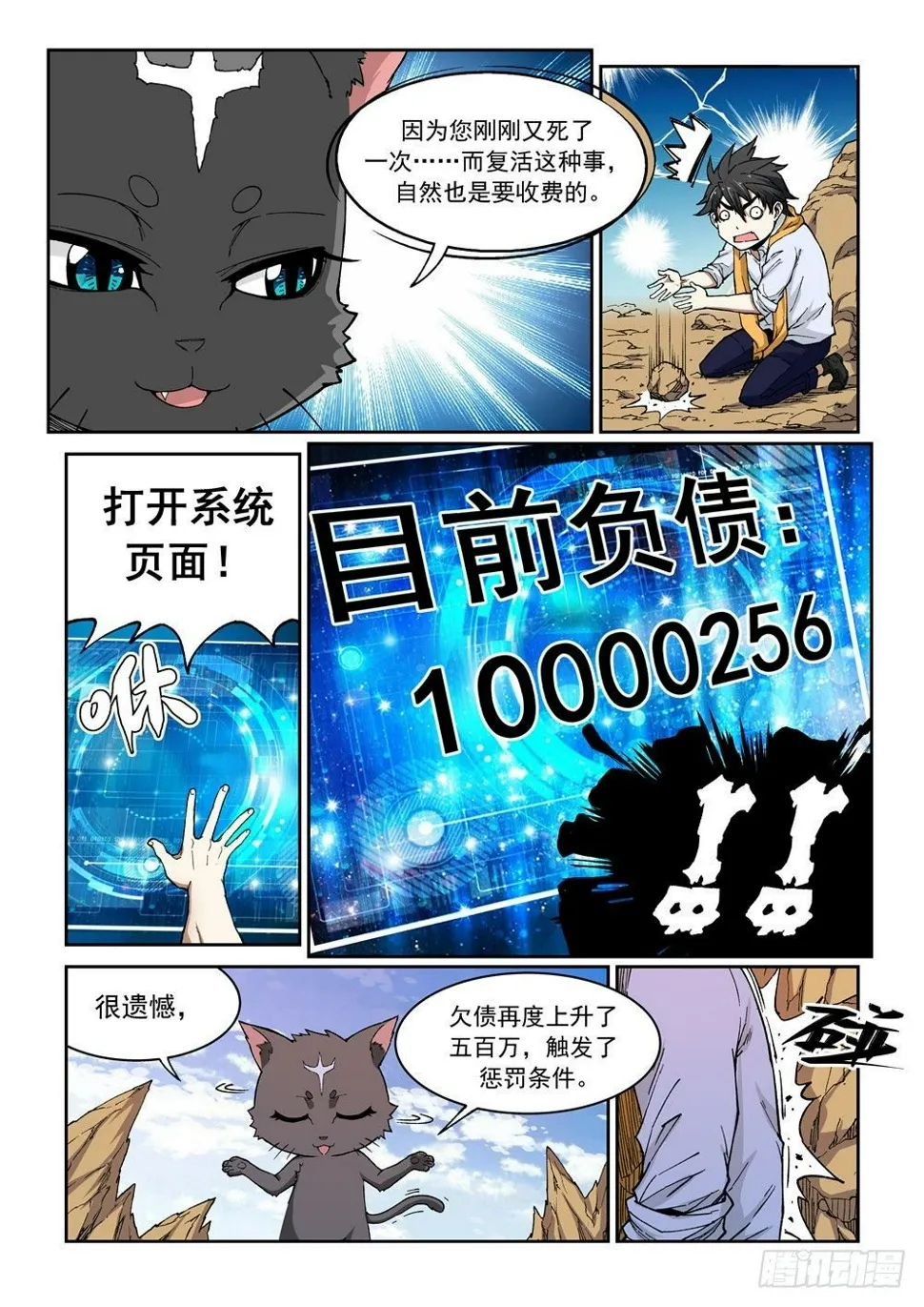 第一话（下）代价 第12页