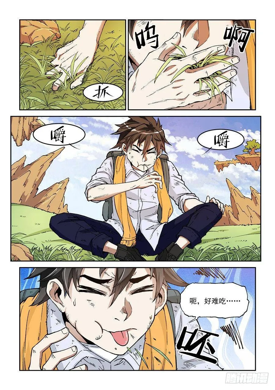 第二话 遗迹里的人烟 第1页