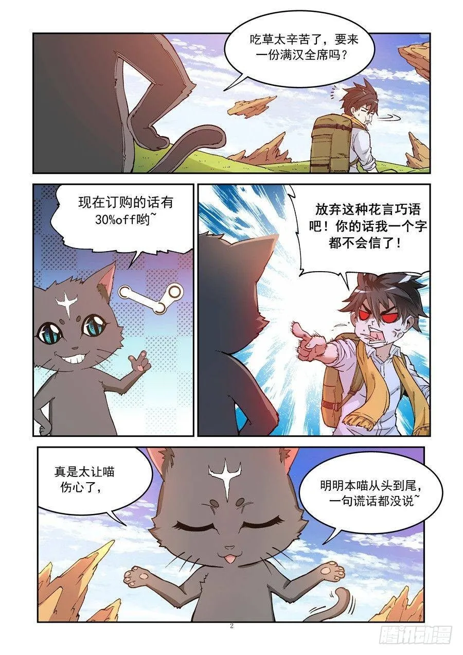 第二话 遗迹里的人烟 第2页