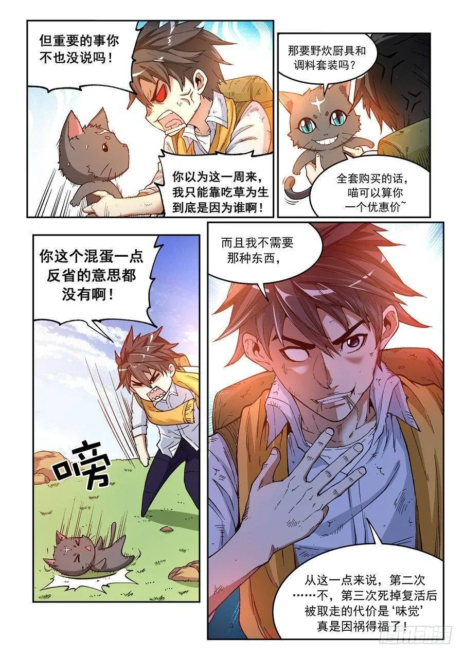第二话 遗迹里的人烟 第3页