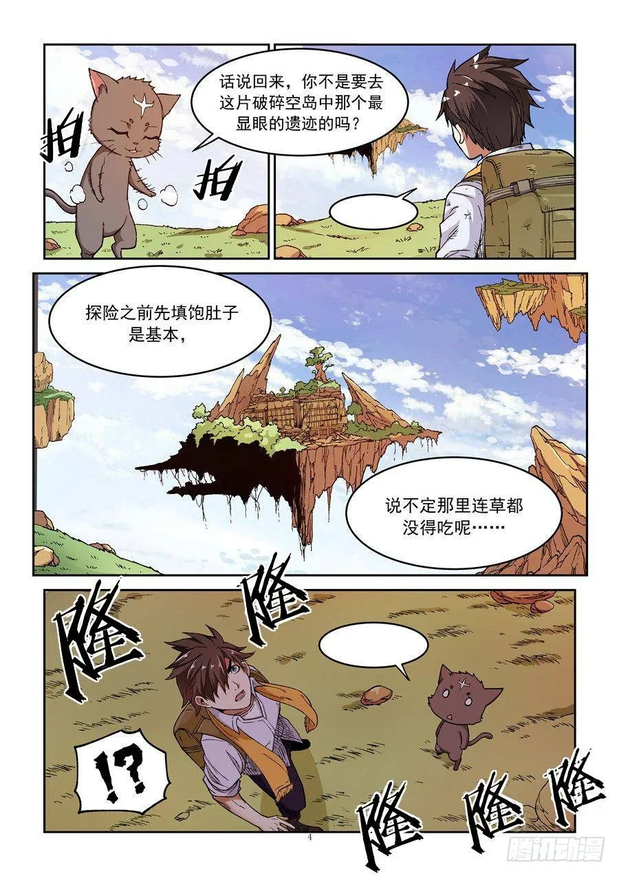 第二话 遗迹里的人烟 第4页