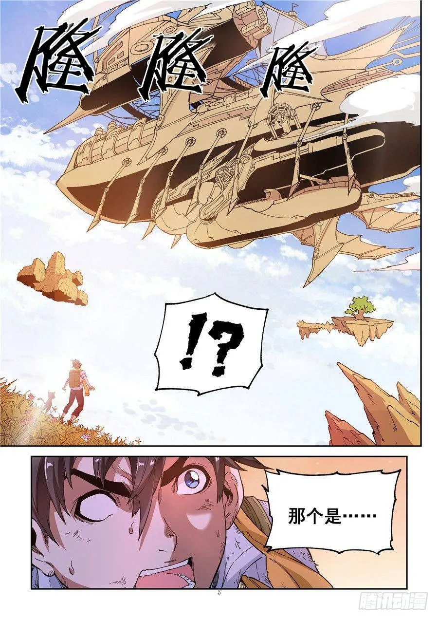 第二话 遗迹里的人烟 第5页