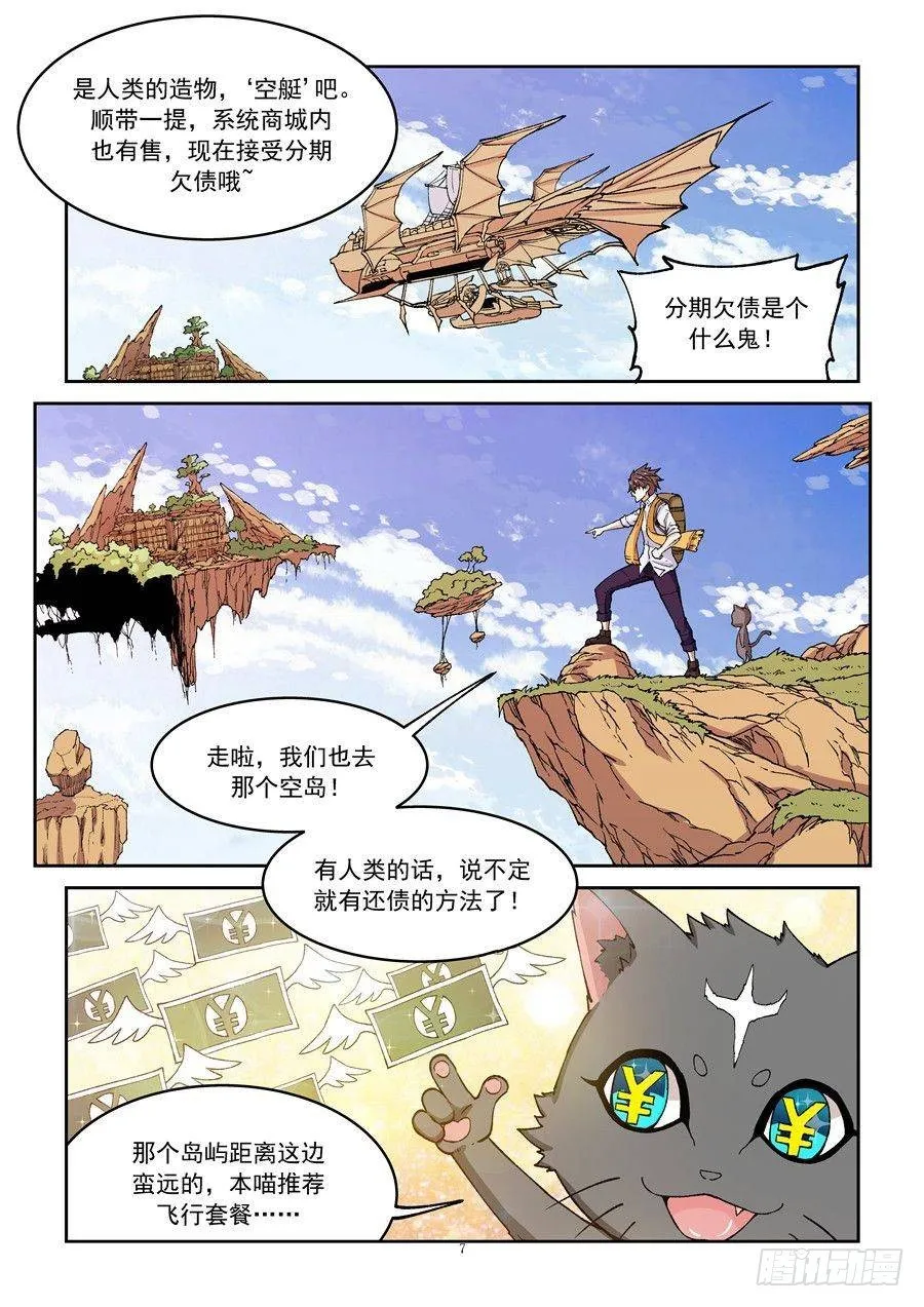 第二话 遗迹里的人烟 第6页