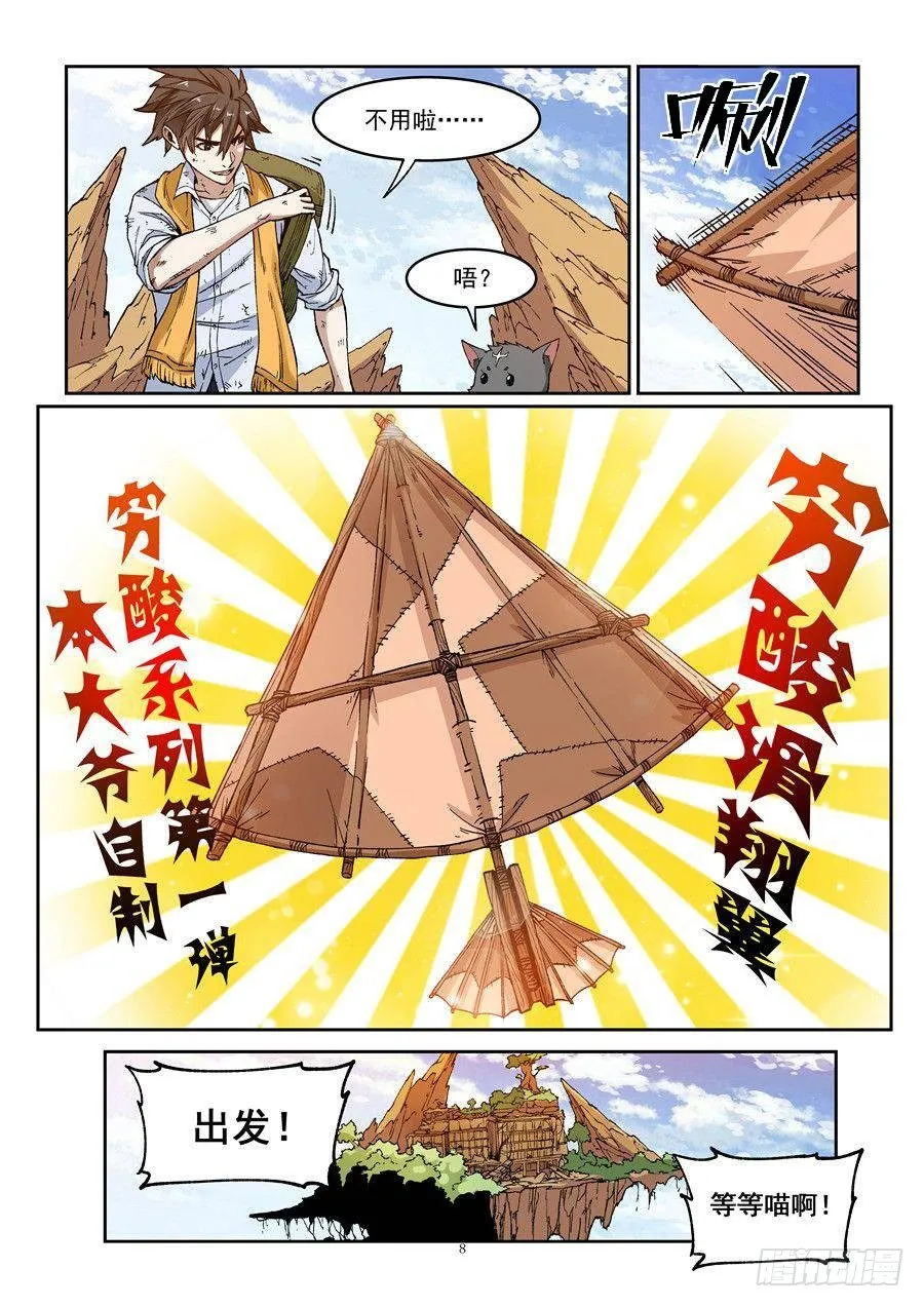 第二话 遗迹里的人烟 第7页