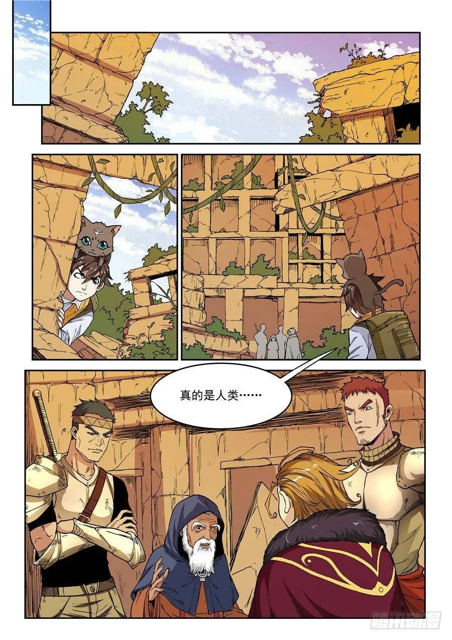 第二话 遗迹里的人烟 第8页