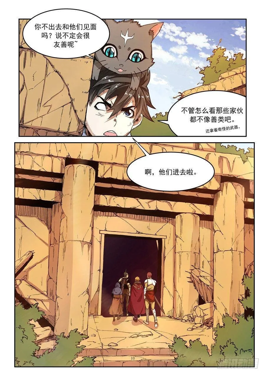 第二话 遗迹里的人烟 第9页