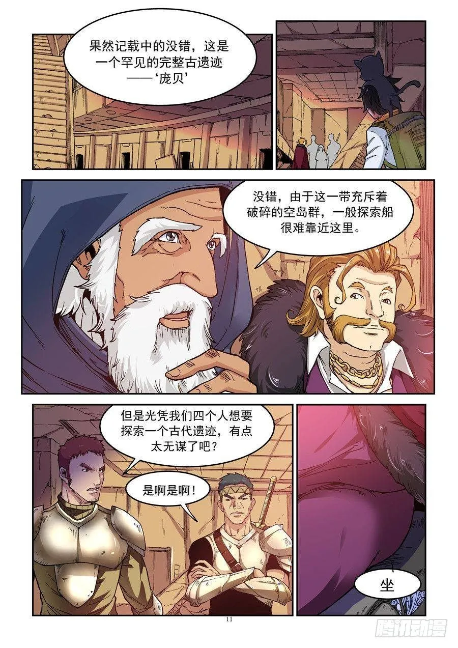 第二话 遗迹里的人烟 第10页