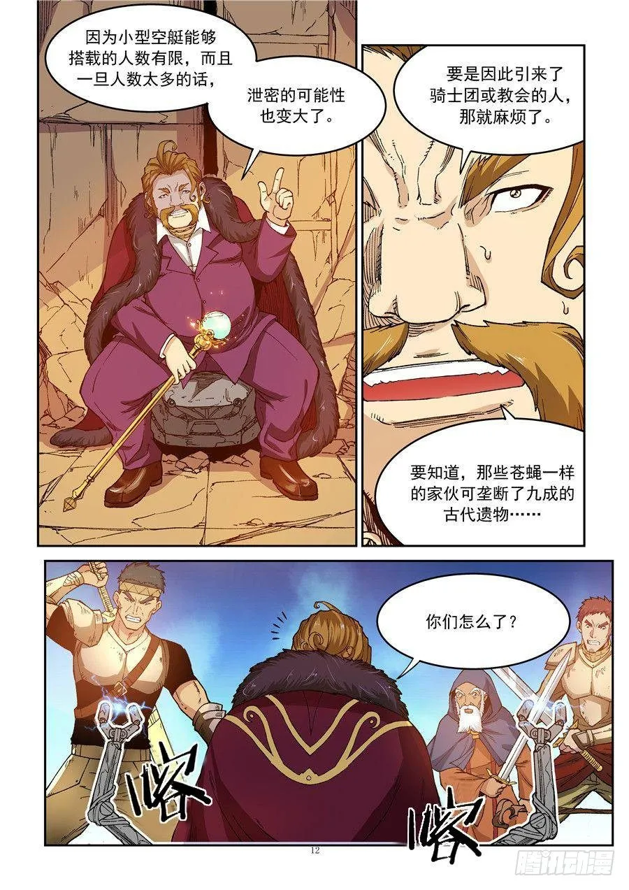第二话 遗迹里的人烟 第11页